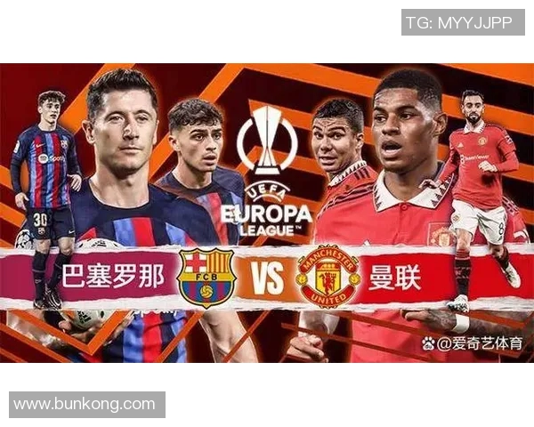 巴萨与曼联对决前瞻分析及比赛结果预测