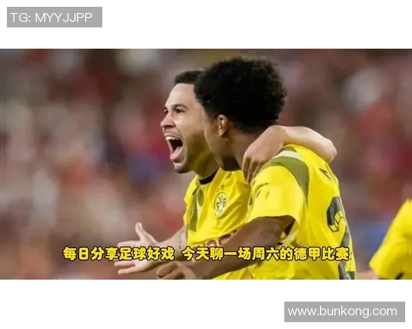 门兴格拉德巴赫与多特蒙德的巅峰对决谁能笑到最后精彩赛事前瞻分析