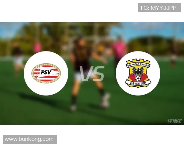 前进之鹰与埃因霍温激战在即谁能在这场对决中笑到最后