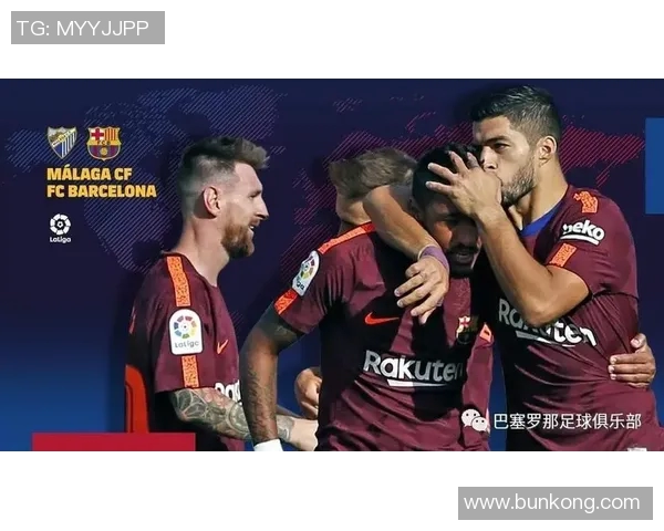巴塞罗那与马拉加精彩对决回放全程回顾与分析